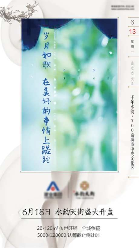 每天日报雨水插画清新中式-采灵感-https://www.cailinggan.com/
