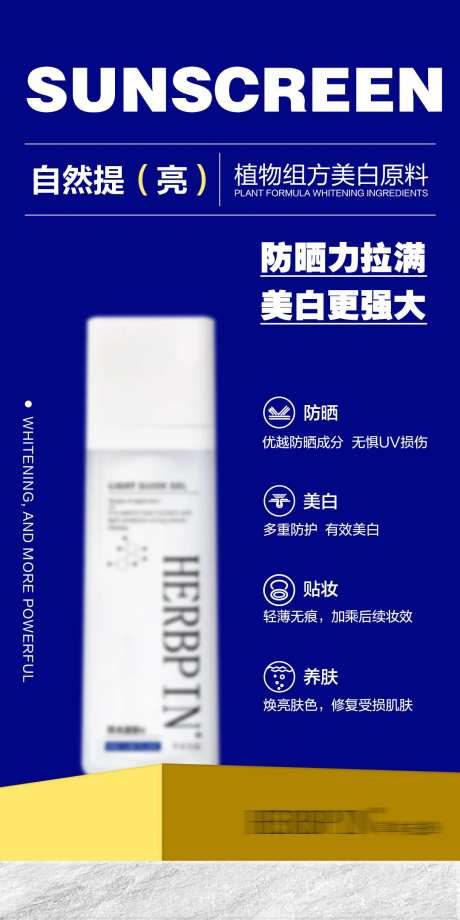医美防晒隔离海报-采灵感-https://www.cailinggan.com/