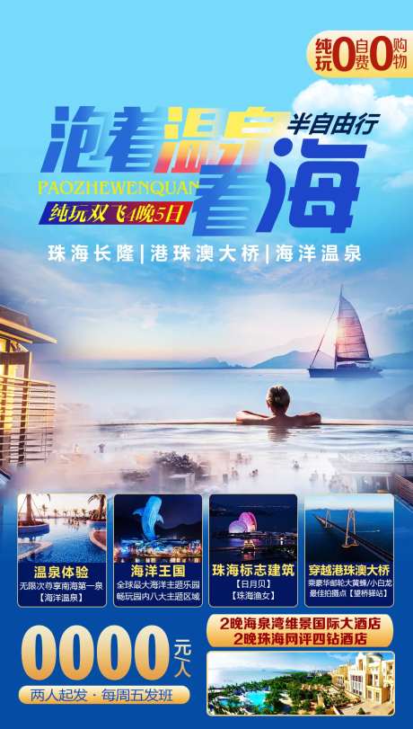 广东旅游海报-采灵感-https://www.cailinggan.com/