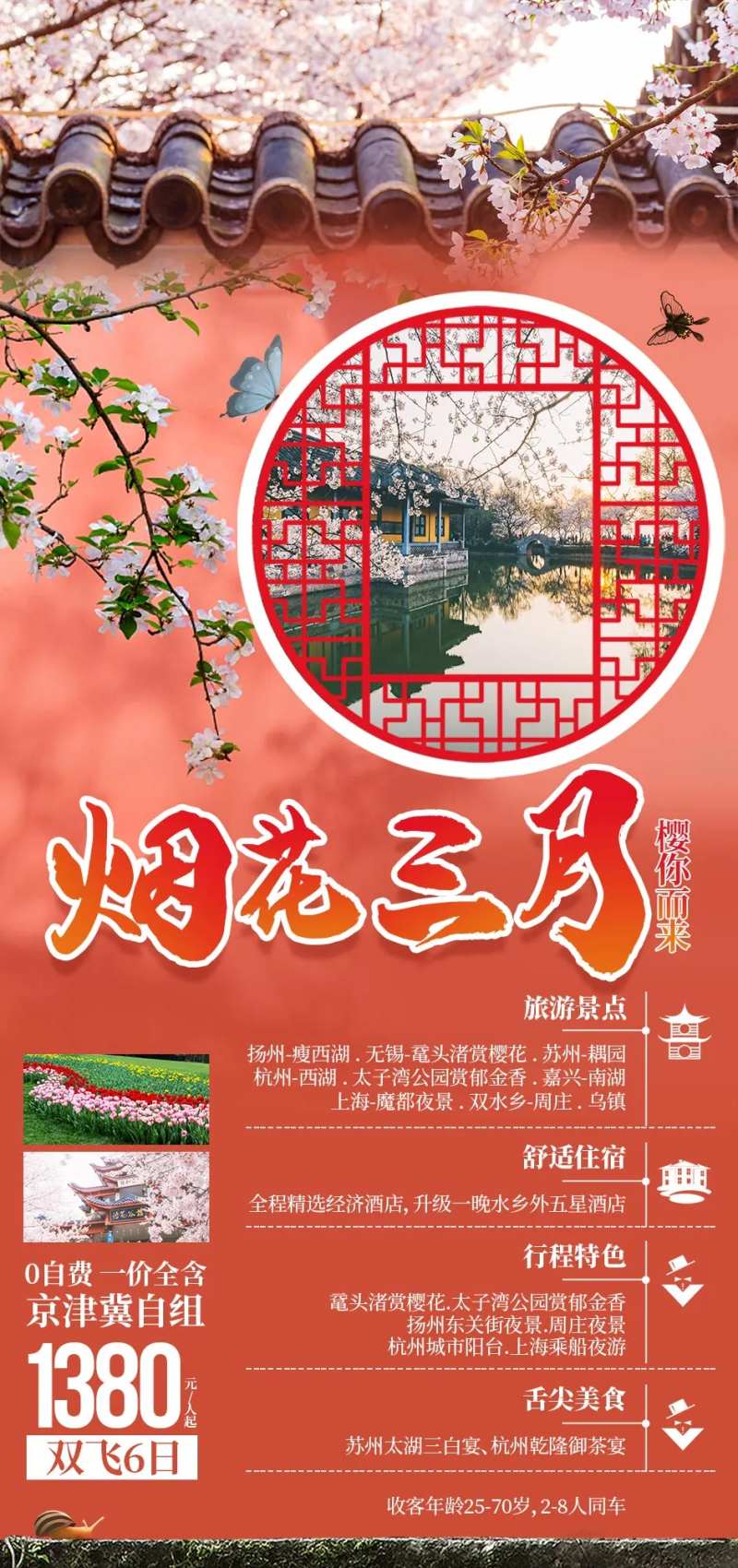 烟花三月苏州旅游海报-采灵感-cailinggan.com