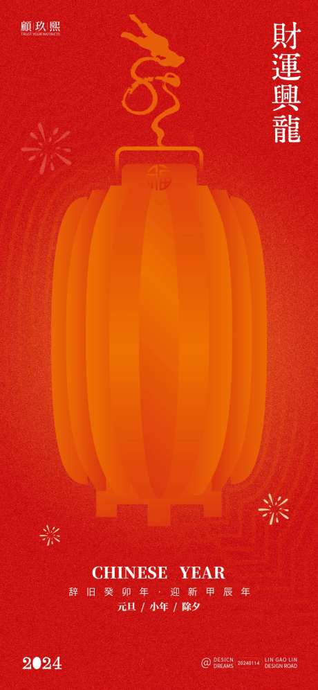新年灯笼海报-采灵感-https://www.cailinggan.com/