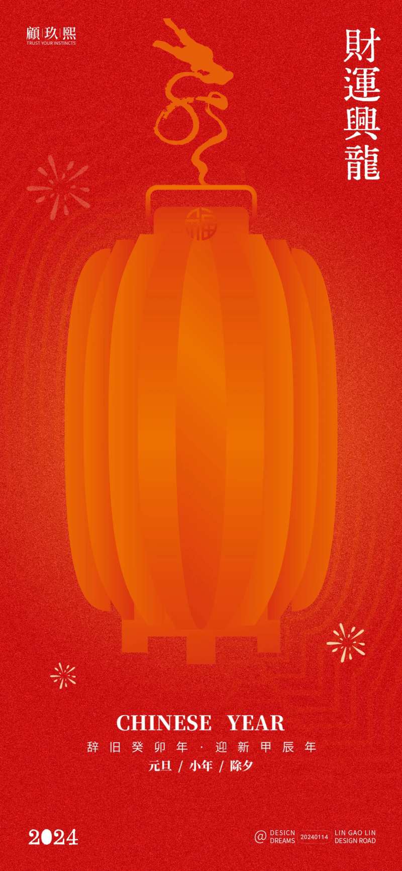 新年灯笼海报-采灵感-cailinggan.com
