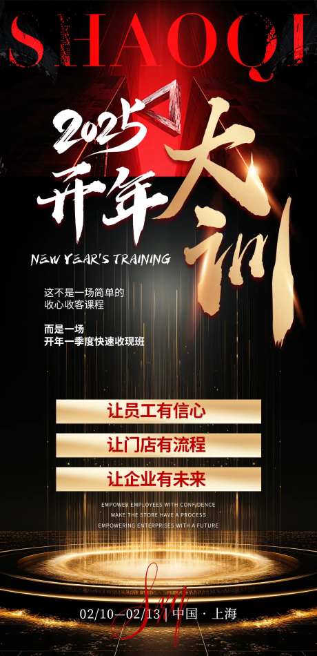 2025开年大训招商黑金海报-采灵感-https://www.cailinggan.com/