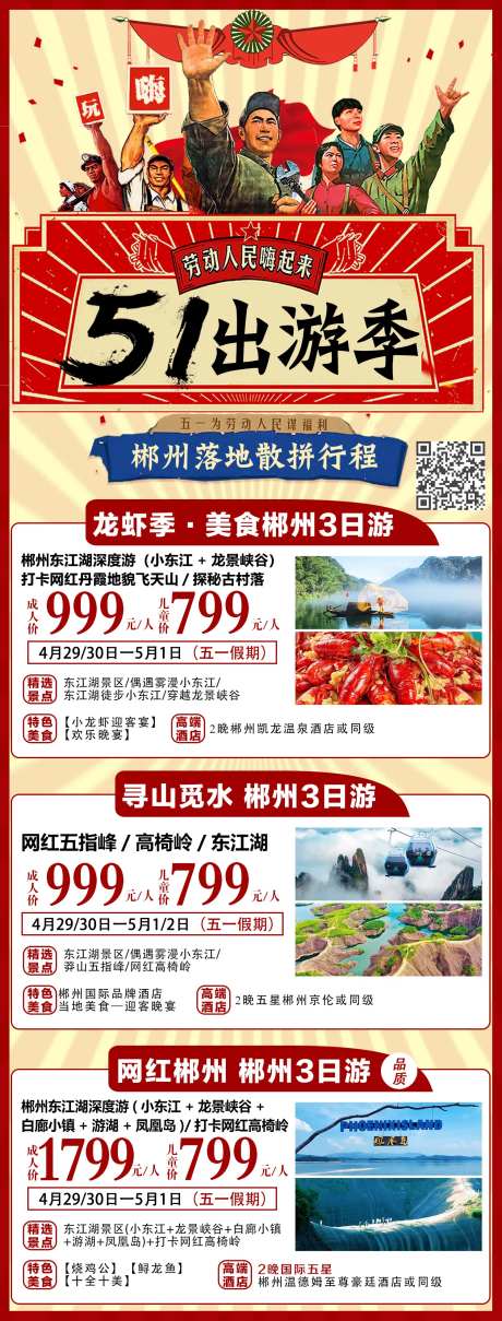 五一出游汇总-采灵感-https://www.cailinggan.com/