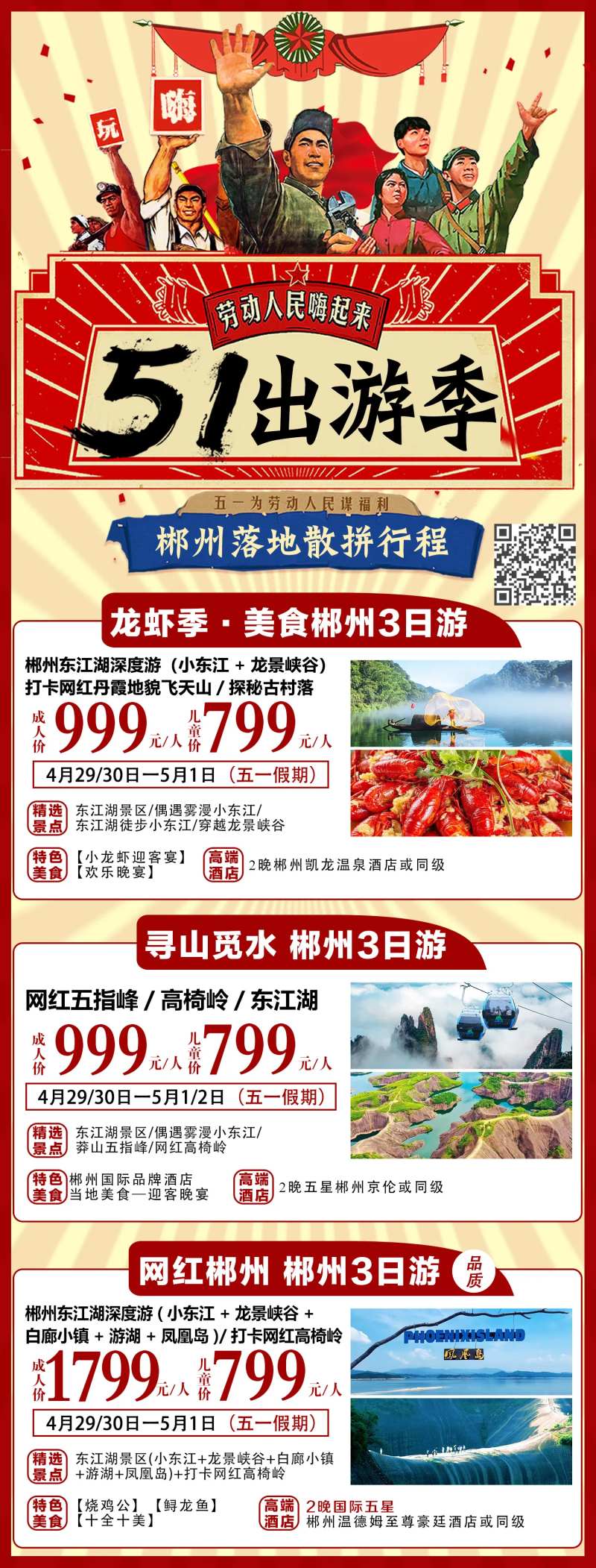 五一出游汇总-采灵感-cailinggan.com