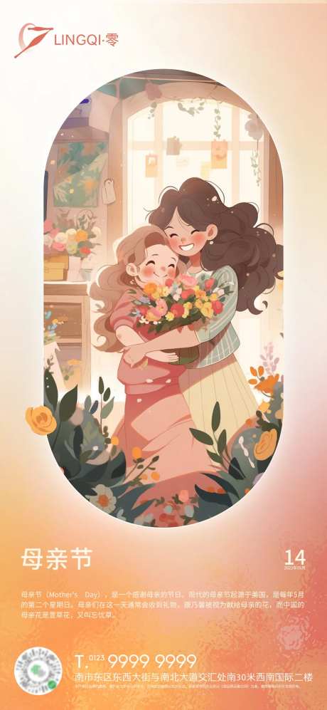 母亲节日报风AI插画海报-采灵感-https://www.cailinggan.com/