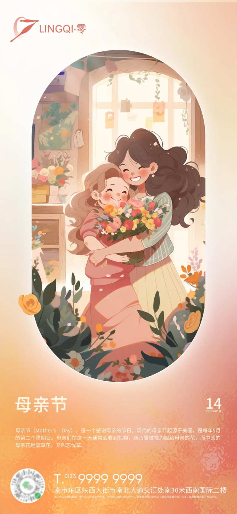 母亲节日报风AI插画海报-采灵感-cailinggan.com