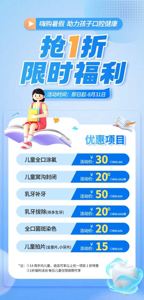 暑期口腔优惠活动-采灵感-https://www.cailinggan.com/