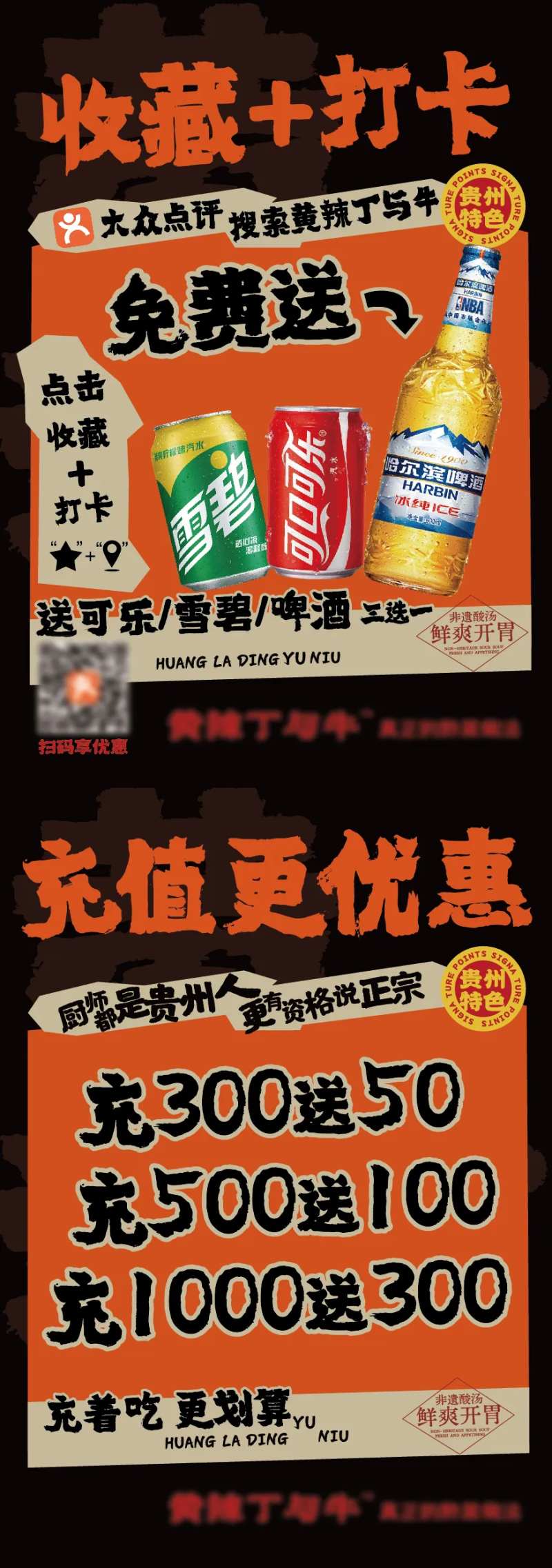 餐饮江湖风点评收藏打卡送饮品充值海报-采灵感-cailinggan.com