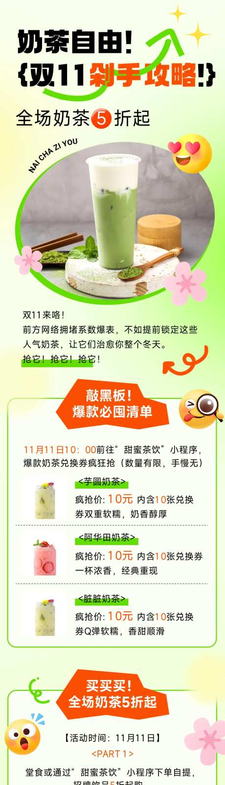 双十一奶茶餐饮弥散风趣味营销宣传长图-采灵感-https://www.cailinggan.com/