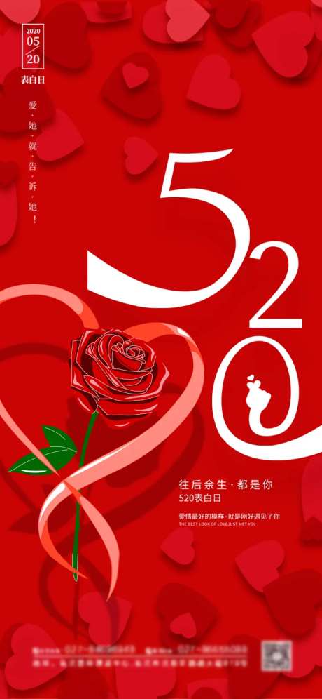 烂漫红色玫瑰花520海报-采灵感-https://www.cailinggan.com/