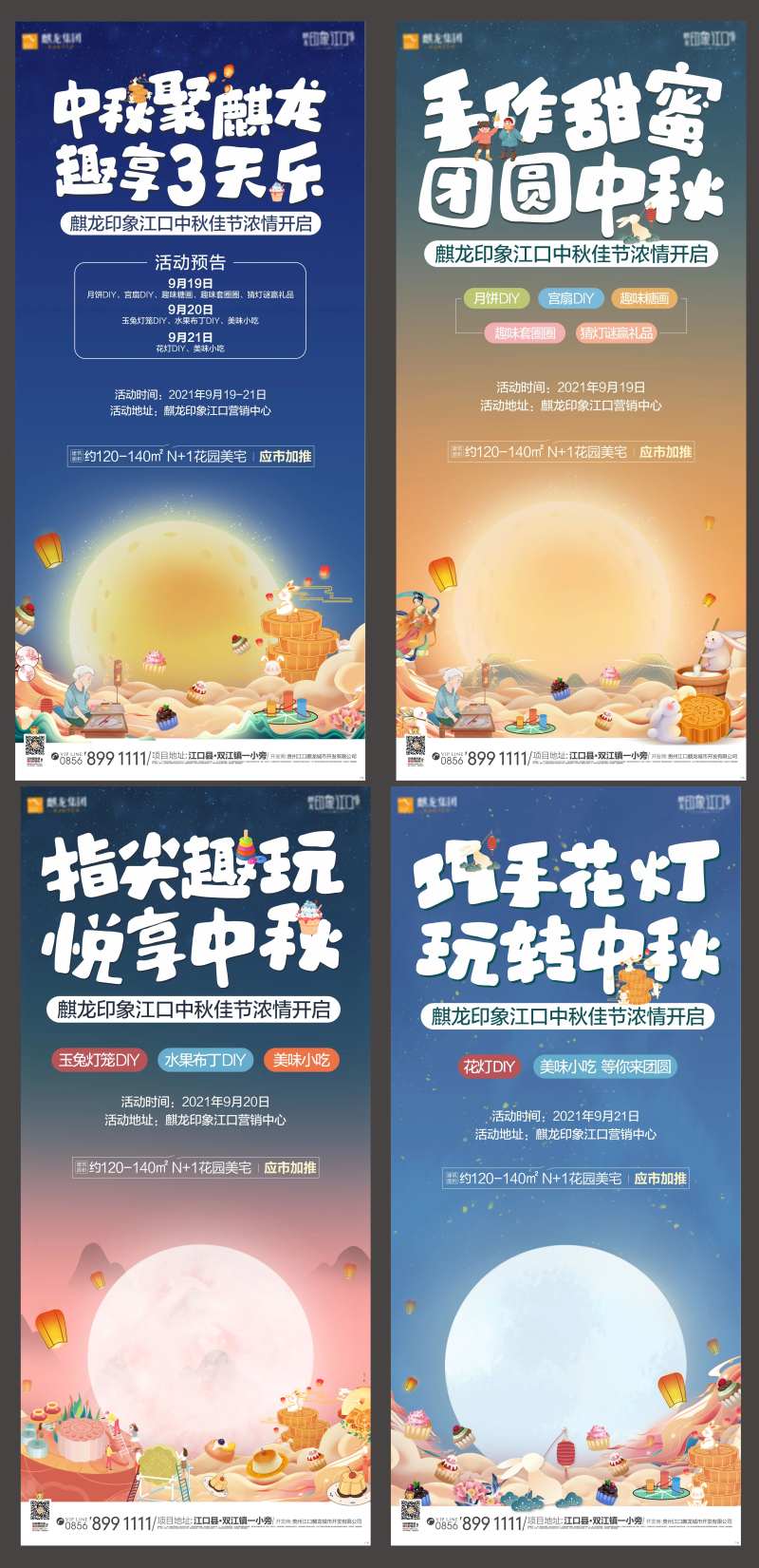 中秋DIY手作活动系列海报-采灵感-cailinggan.com
