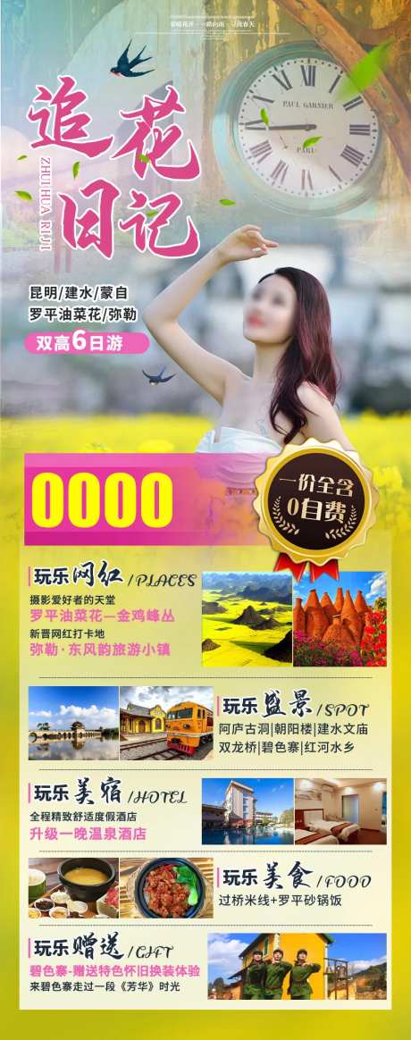 油菜花主题旅游海报-采灵感-https://www.cailinggan.com/