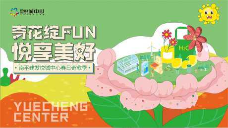 购物中心春日奇愈季背景板-采灵感-https://www.cailinggan.com/