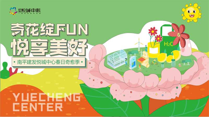 购物中心春日奇愈季背景板-采灵感-cailinggan.com