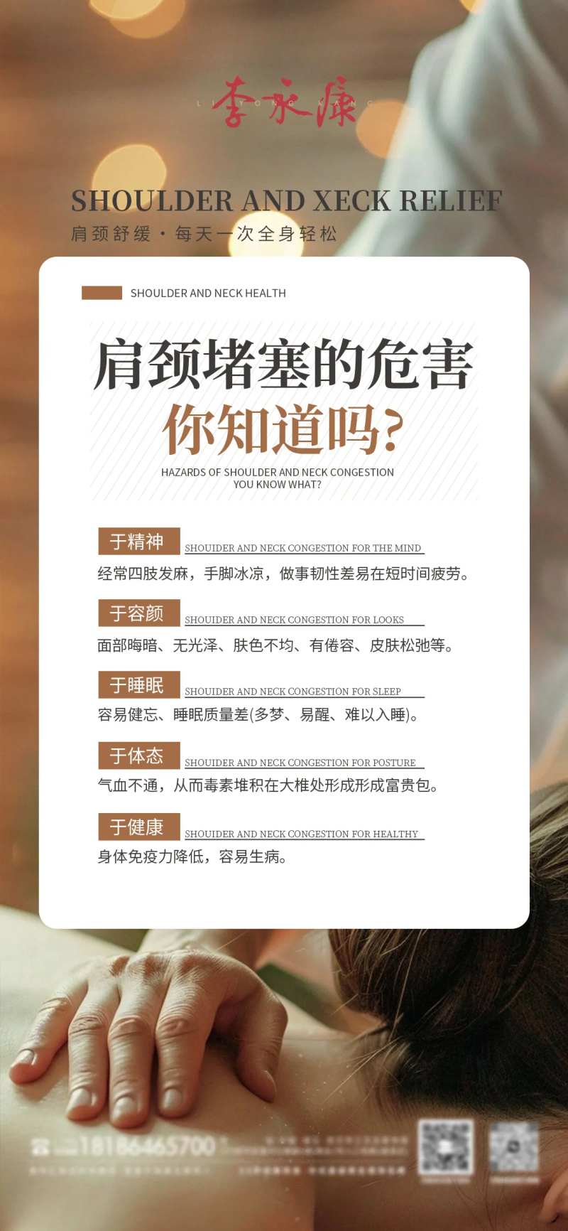 肩颈堵塞的危害-采灵感-cailinggan.com