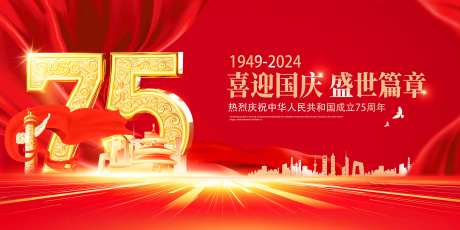 国庆节75周年活动展板-采灵感-https://www.cailinggan.com/
