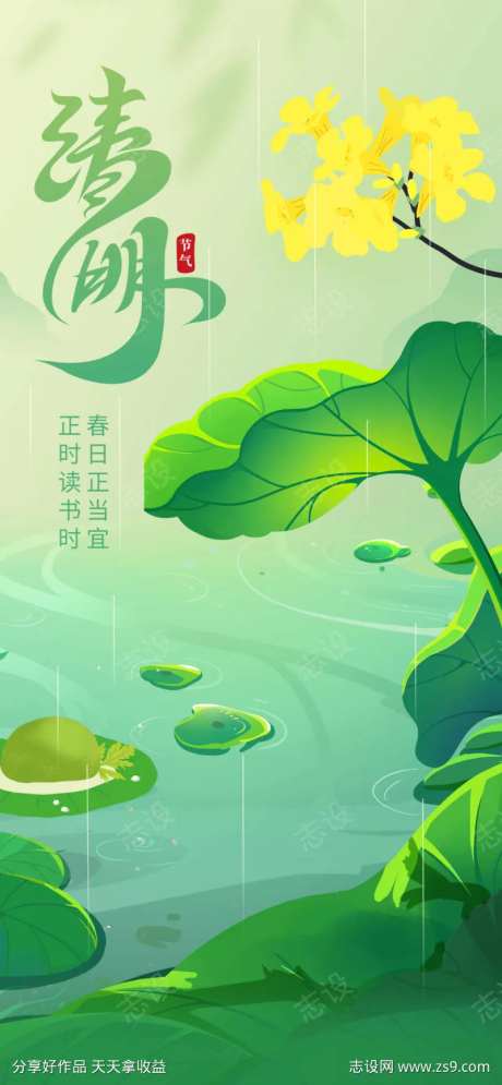 荷花插画手绘清明海报-采灵感-https://www.cailinggan.com/