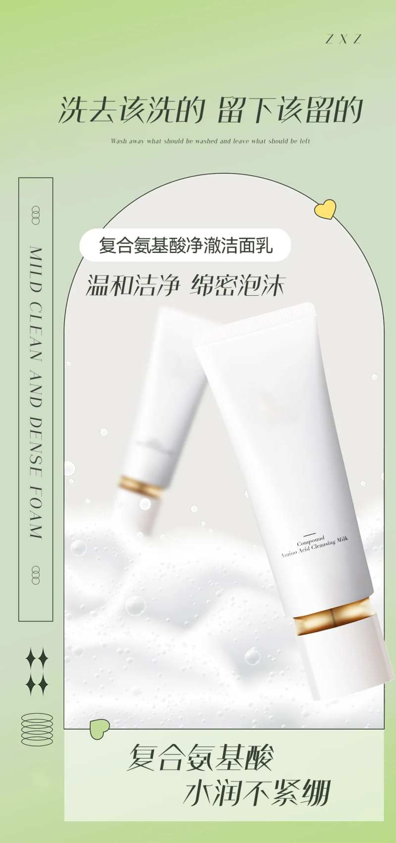 洗面奶海报-采灵感-cailinggan.com