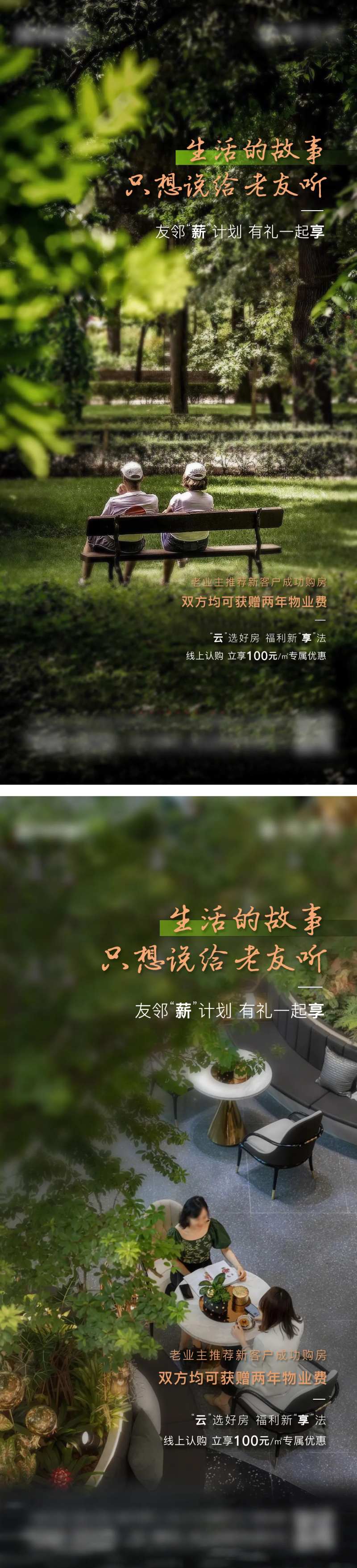 老带新系列刷屏海报-采灵感-cailinggan.com