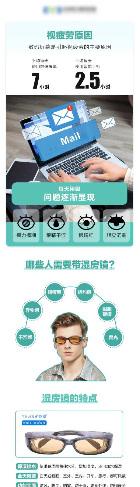 眼镜视疲劳详情页 -采灵感-https://www.cailinggan.com/