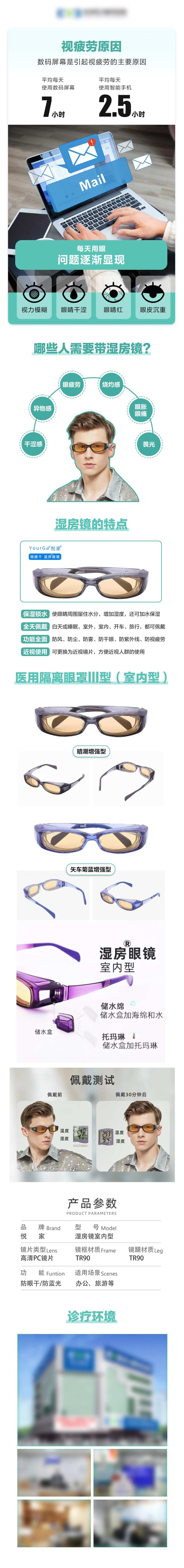 眼镜视疲劳详情页 -采灵感-cailinggan.com