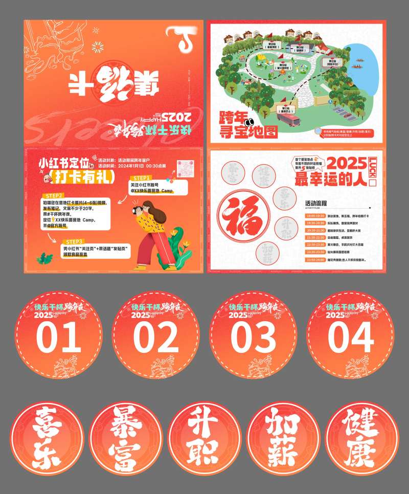 新年集五福游园卡-采灵感-cailinggan.com