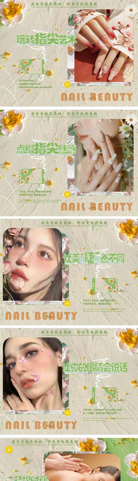 美甲美睫按摩海报封面团购图(有字体）-采灵感-https://www.cailinggan.com/