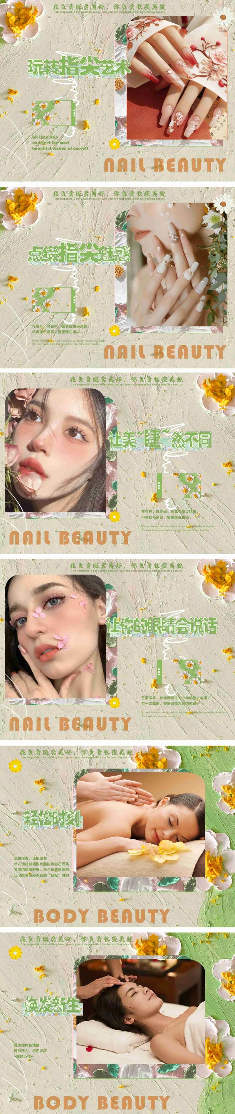 美甲美睫按摩海报封面团购图(有字体）-采灵感-cailinggan.com