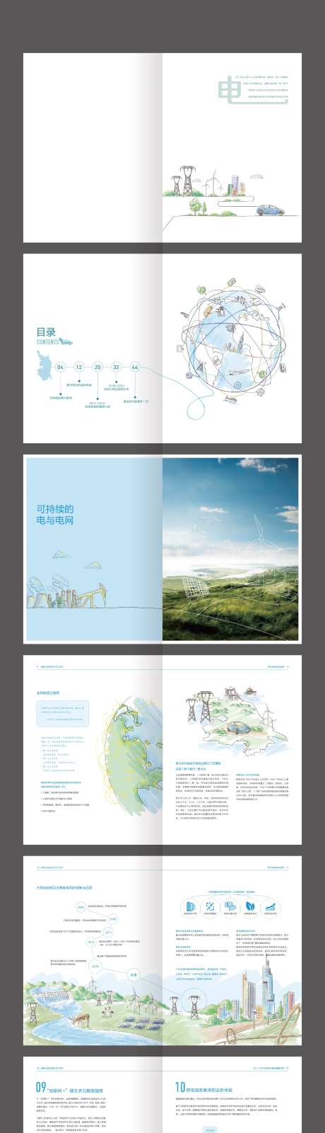 电力公司插画手绘图表文化宣传画册-采灵感-https://www.cailinggan.com/