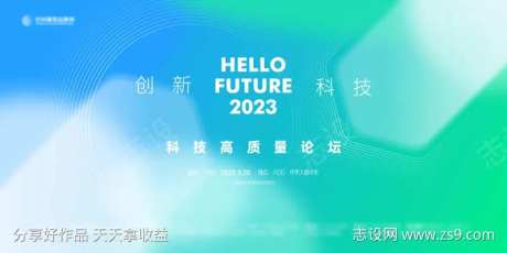 高质量科技发展高峰会议主背景kv-采灵感-https://www.cailinggan.com/