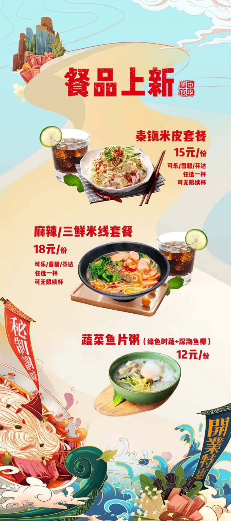 餐品上新餐饮-采灵感-cailinggan.com