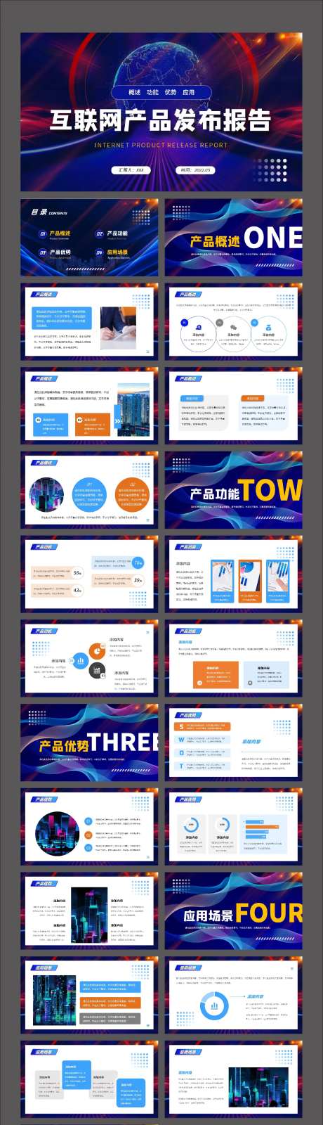 简约大气互联网产品发布报告PPT-采灵感-https://www.cailinggan.com/