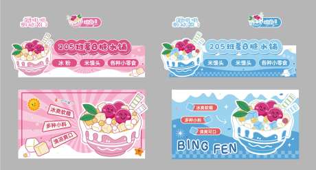 夏日摊位卡通糖水铺手举牌-采灵感-https://www.cailinggan.com/
