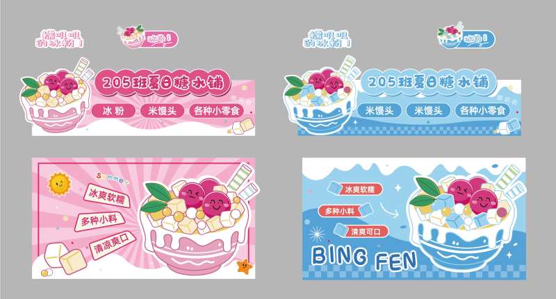夏日摊位卡通糖水铺手举牌-采灵感-cailinggan.com