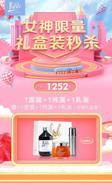 女神限量秒杀海报-采灵感-https://www.cailinggan.com/