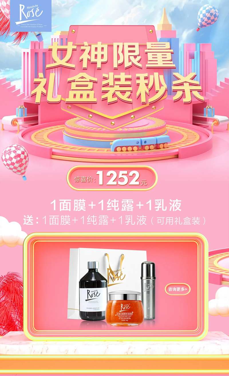 女神限量秒杀海报-采灵感-cailinggan.com