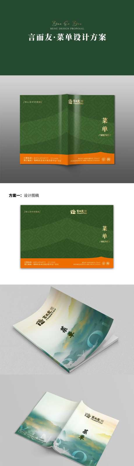 菜单封皮餐饮设计图-采灵感-https://www.cailinggan.com/