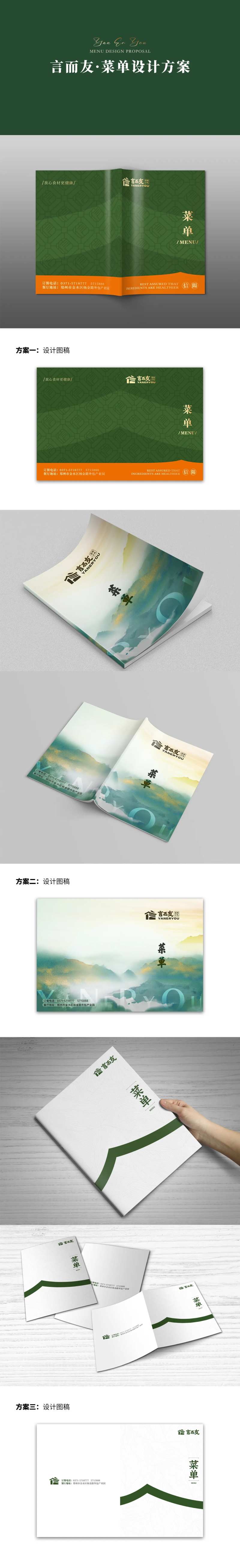 菜单封皮餐饮设计图-采灵感-cailinggan.com