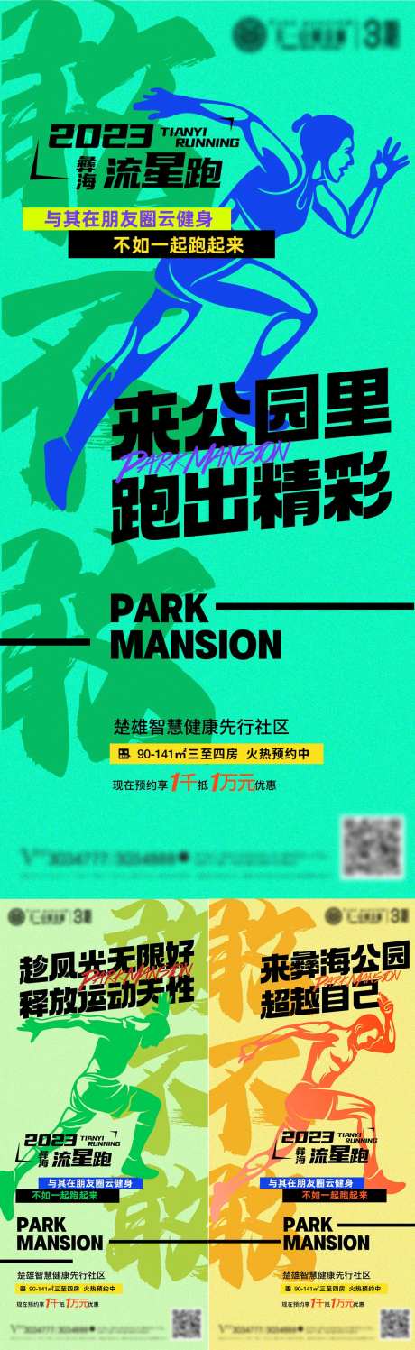 跑步大字报撞色系列海报-采灵感-https://www.cailinggan.com/