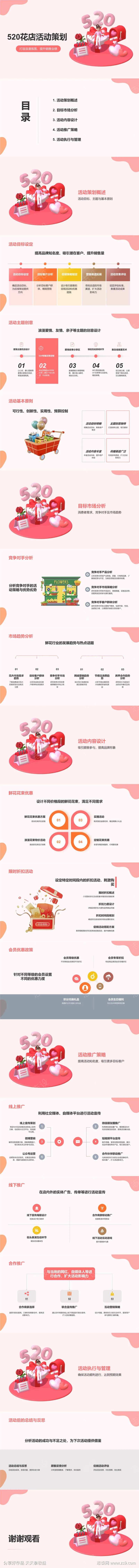 520花店活动策划PPT-采灵感-cailinggan.com