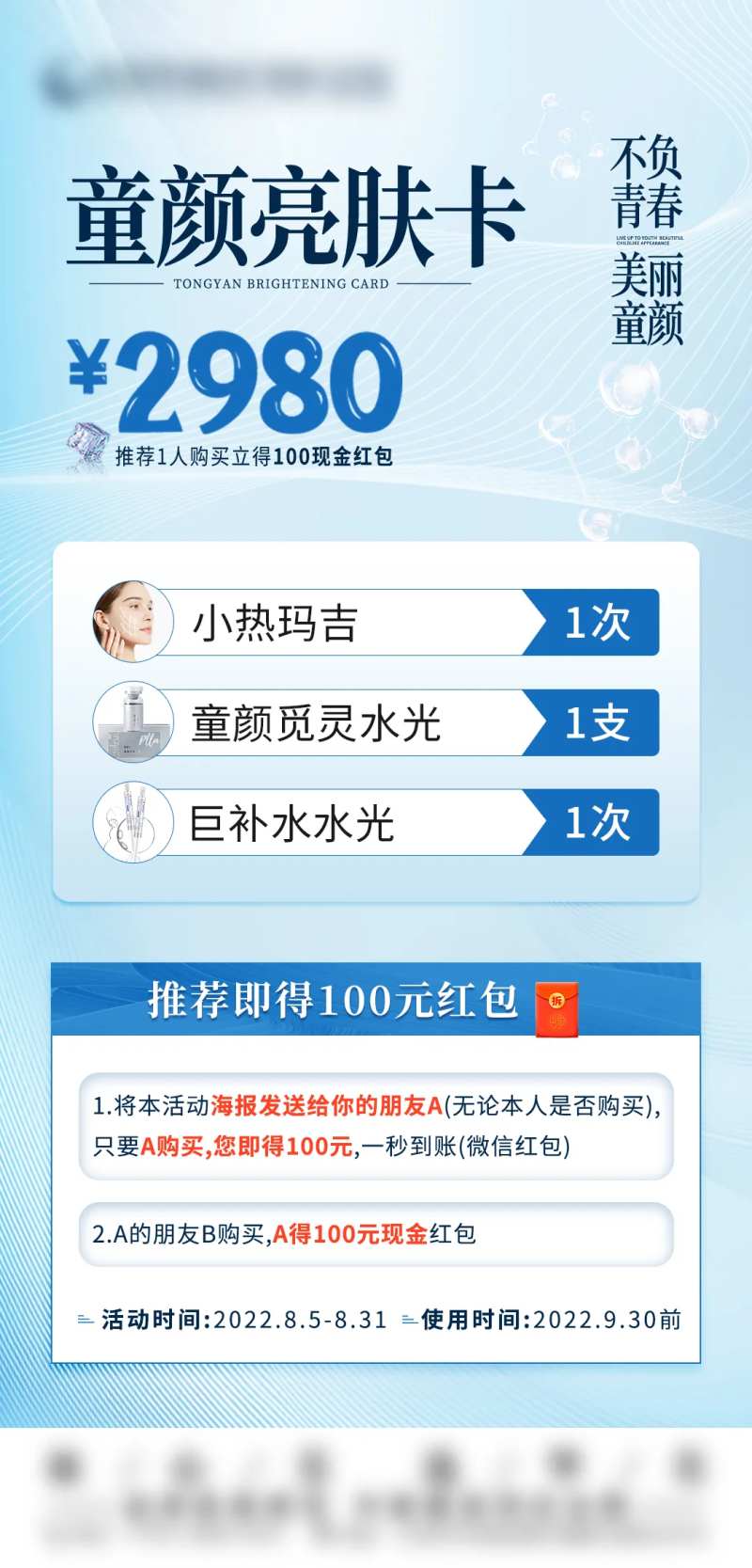 医美亮肤卡海报 -采灵感-cailinggan.com