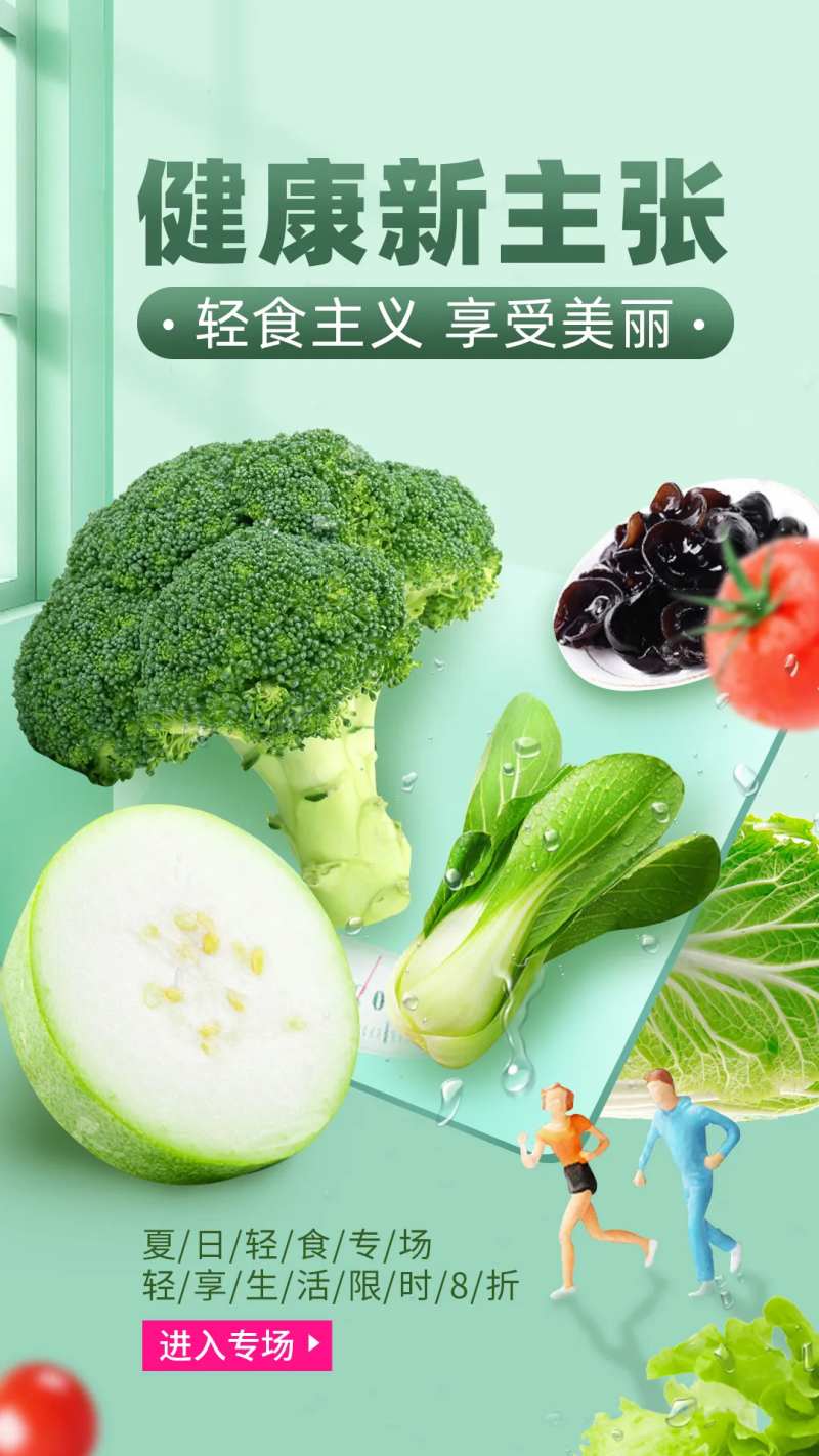 健康新主张-采灵感-cailinggan.com