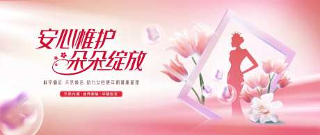 妇科女性安心维护插画展板-采灵感-https://www.cailinggan.com/