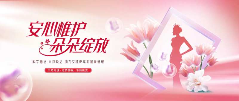 妇科女性安心维护插画展板-采灵感-cailinggan.com