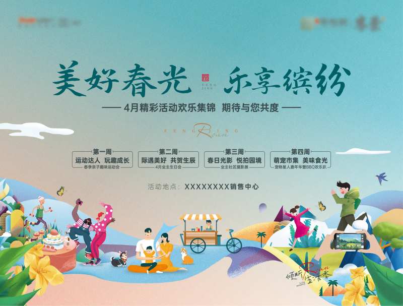 美好春光趣味运动会-采灵感-cailinggan.com