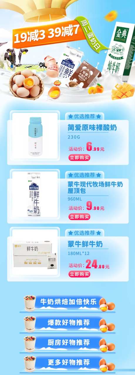生鲜美食蛋奶电商活动长图海报-采灵感-https://www.cailinggan.com/