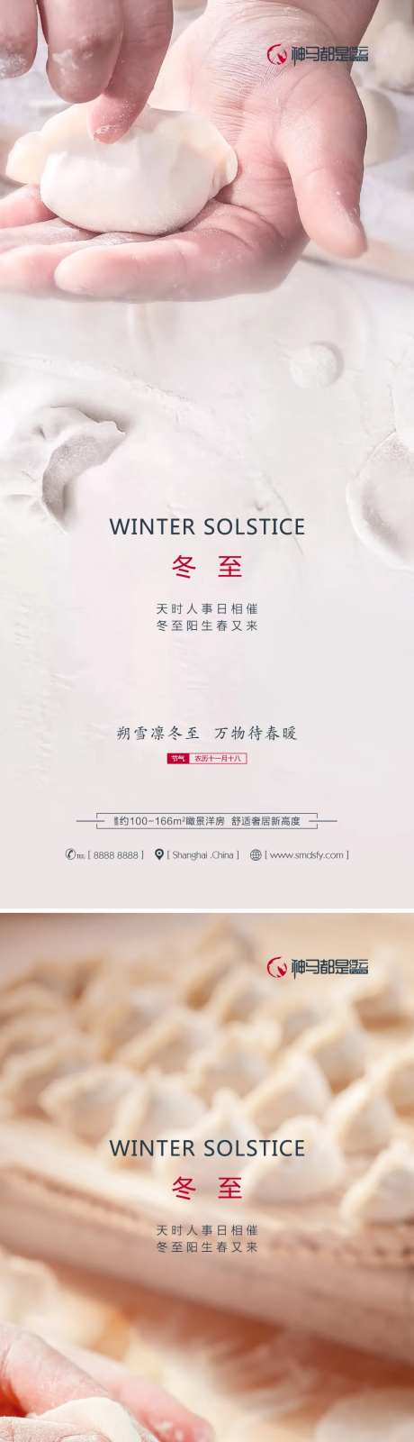 房地产冬至节气系列海报-采灵感-https://www.cailinggan.com/