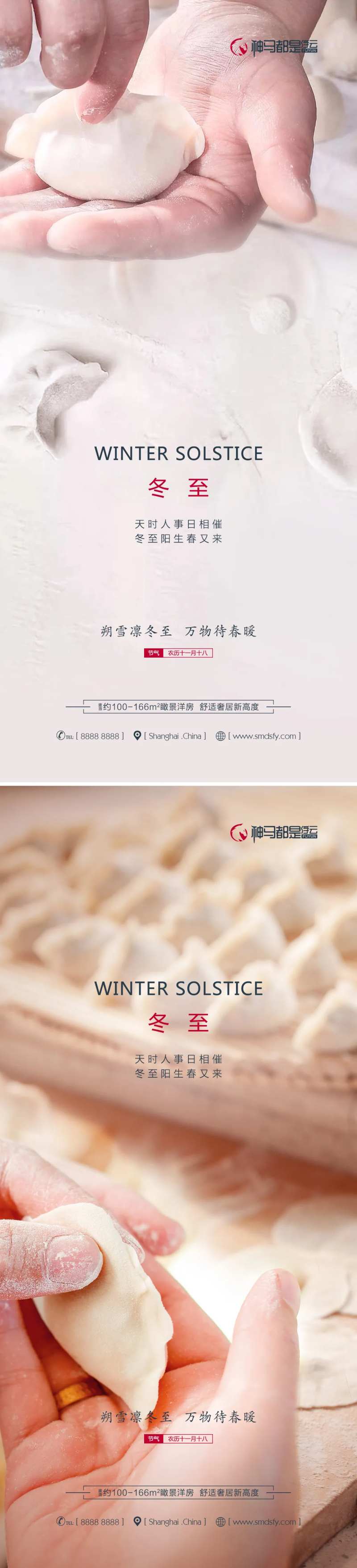 房地产冬至节气系列海报-采灵感-cailinggan.com