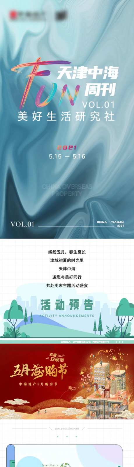 房地产活动总结周刊长图-采灵感-https://www.cailinggan.com/